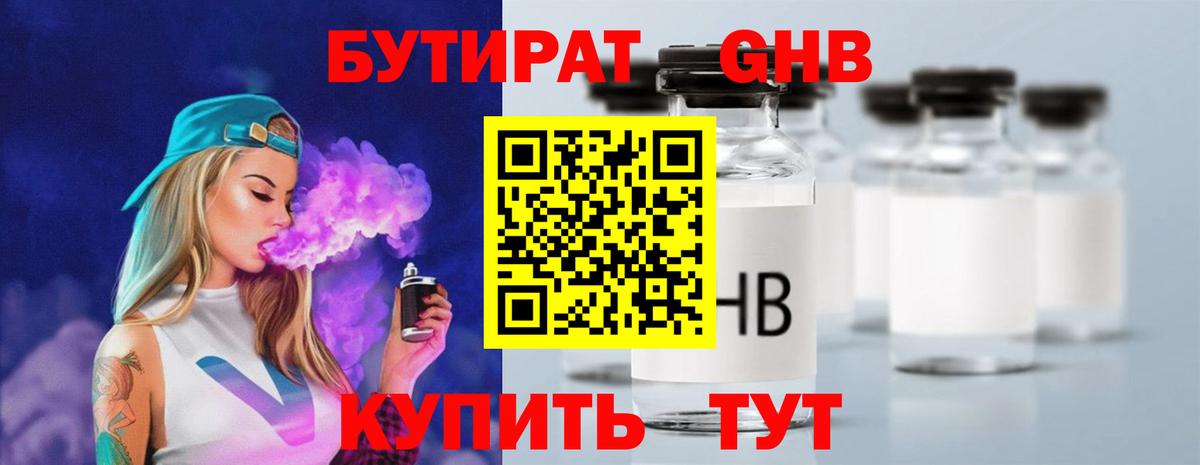 БУТИРАТ  БУТИРАТ буратино  Вход с VPN  Новоуральск 