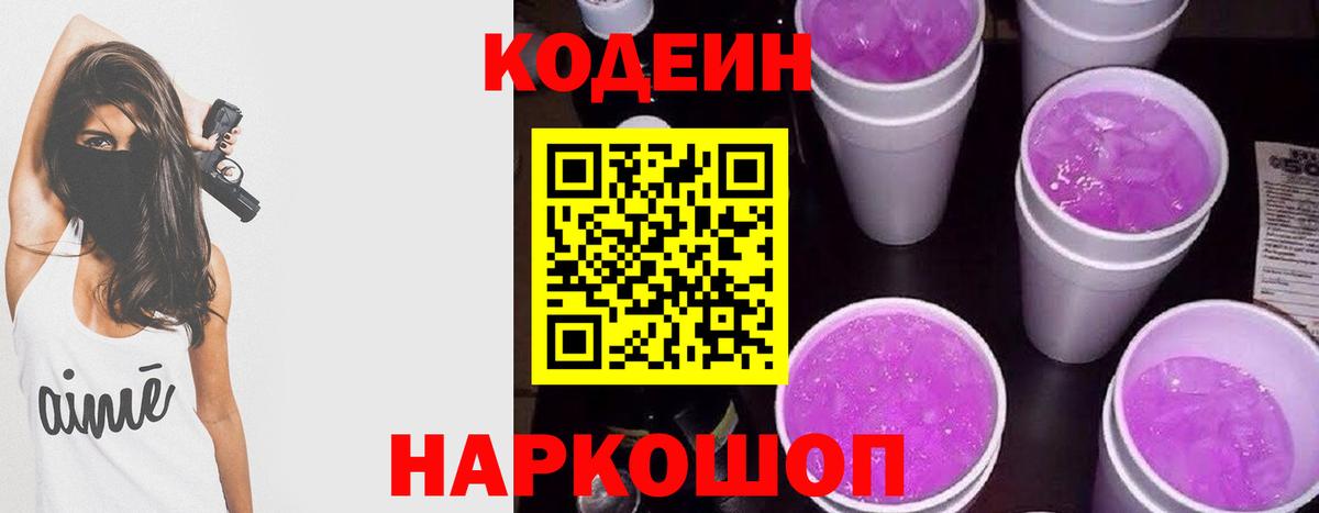 Кодеиновый сироп Lean Purple Drank Новоуральск