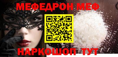 меф Сланцы