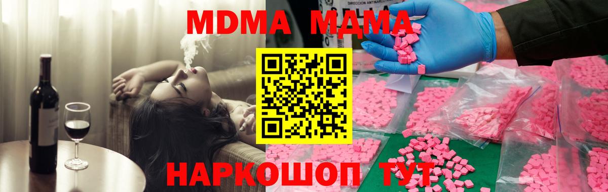 МДМА кристаллы Новоуральск