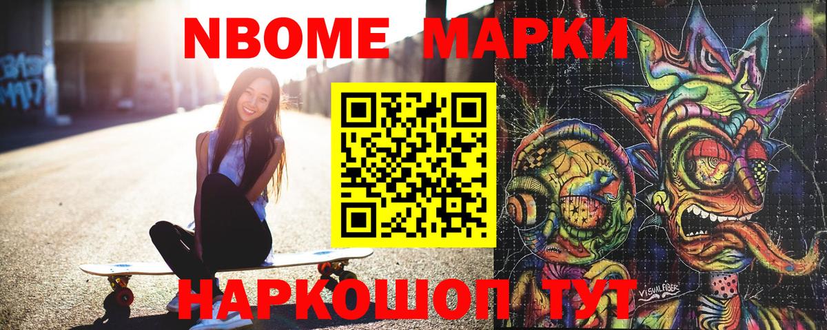 Наркотические марки 1,8мг  продажа наркотиков  Наркотические марки 1,8мг  Марки N-bome  Новоуральск  Вход с VPN 